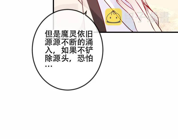 第29话 最萌父皇登场！ 第35页