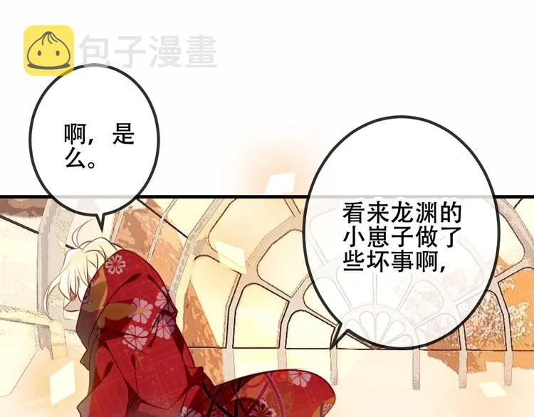 第29话 最萌父皇登场！ 第36页