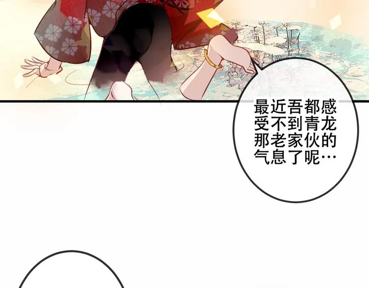 第29话 最萌父皇登场！ 第37页
