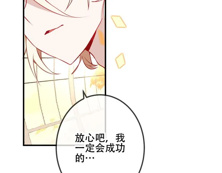 第29话 最萌父皇登场！ 第42页