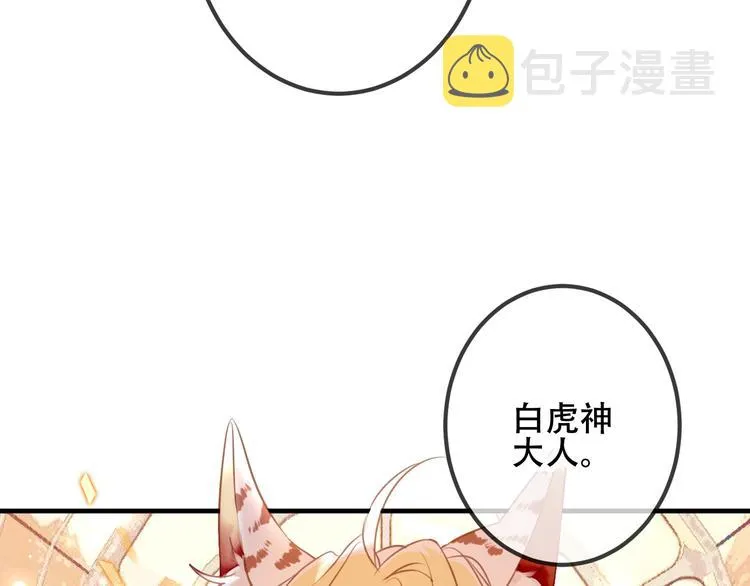 第29话 最萌父皇登场！ 第43页