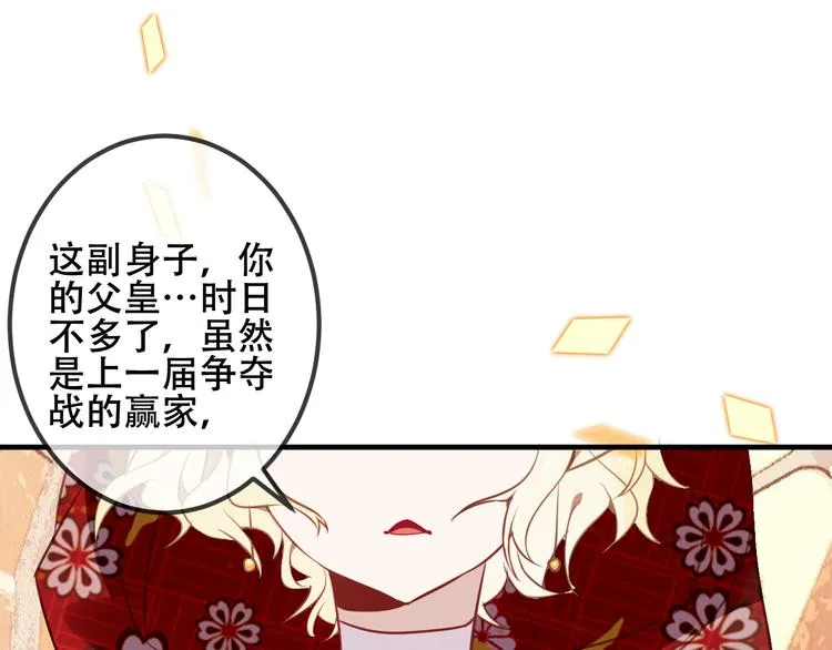 第29话 最萌父皇登场！ 第45页