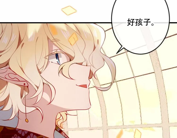 第29话 最萌父皇登场！ 第55页