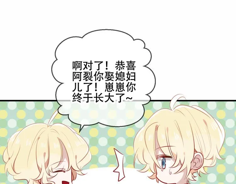 第29话 最萌父皇登场！ 第57页