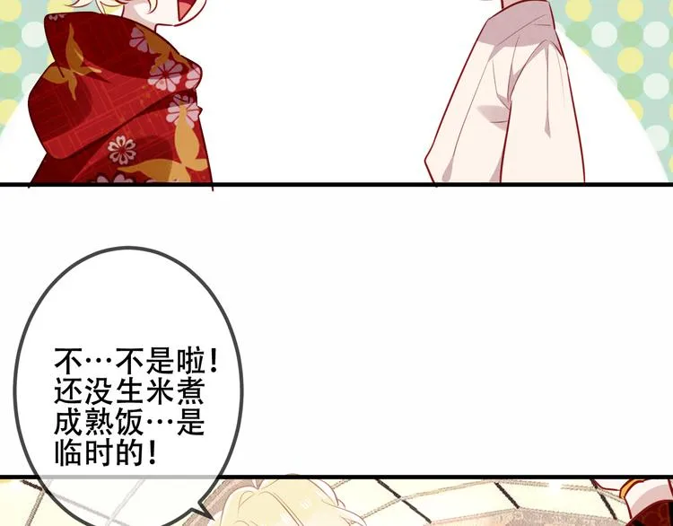 第29话 最萌父皇登场！ 第58页