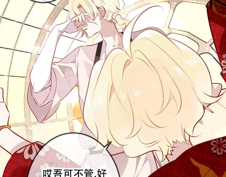 第29话 最萌父皇登场！ 第59页