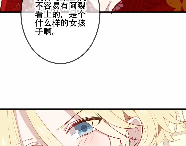 第29话 最萌父皇登场！ 第60页