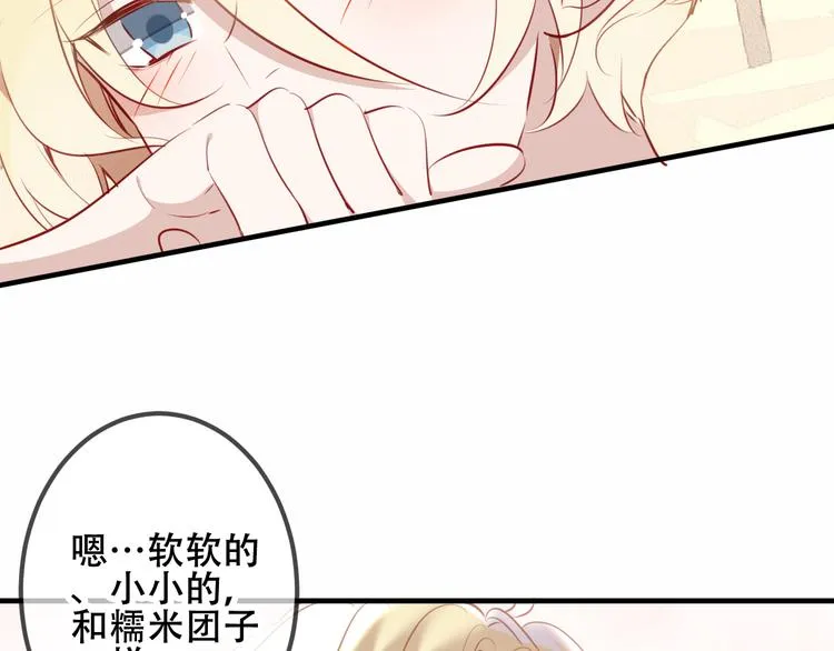第29话 最萌父皇登场！ 第61页