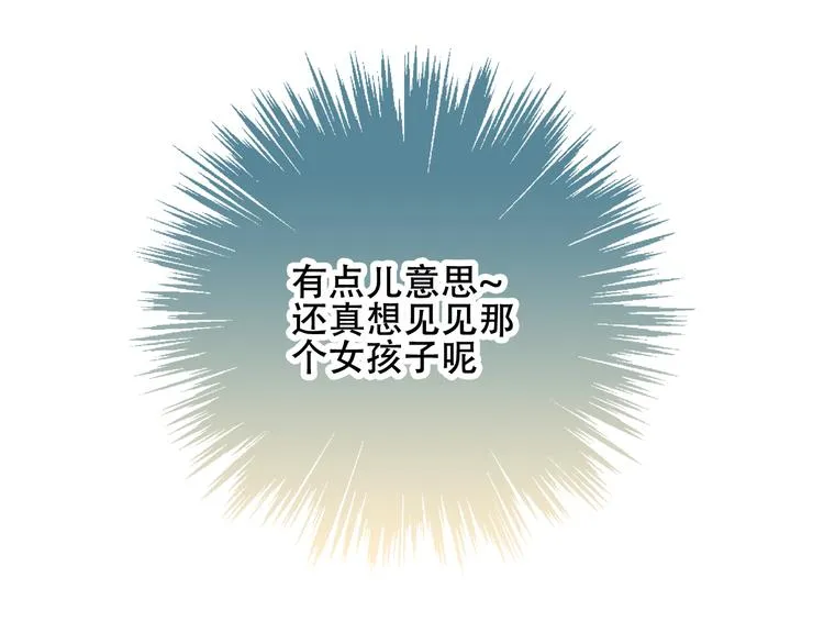 第29话 最萌父皇登场！ 第67页