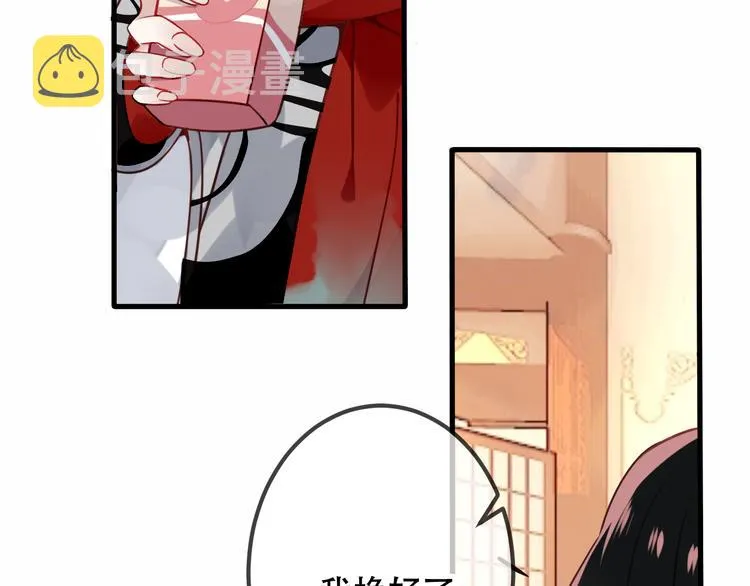 第29话 最萌父皇登场！ 第73页