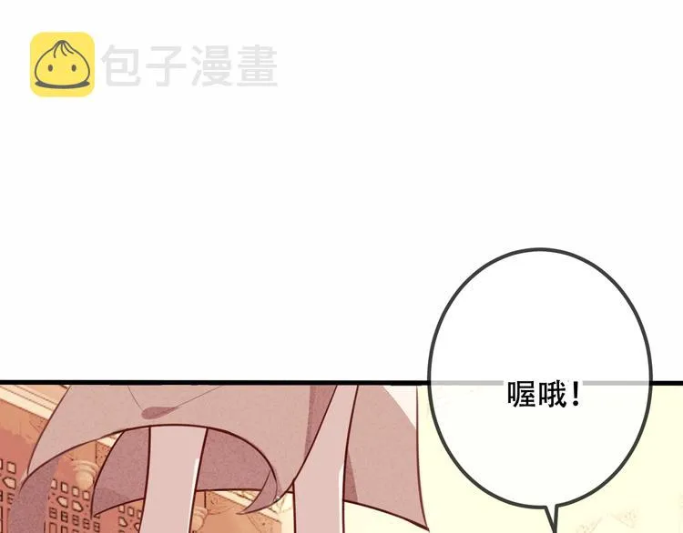 第29话 最萌父皇登场！ 第75页