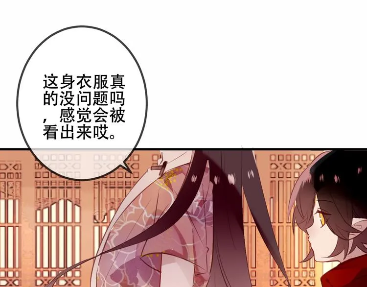 第29话 最萌父皇登场！ 第77页