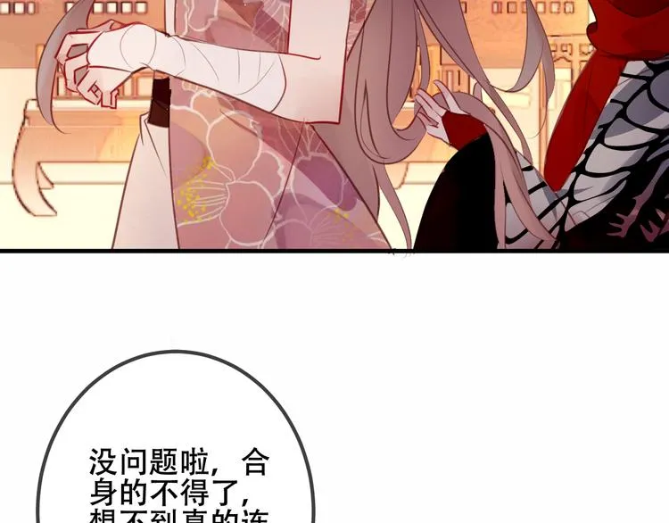 第29话 最萌父皇登场！ 第78页