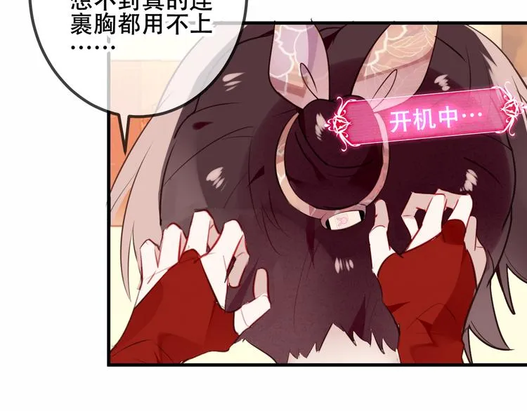 第29话 最萌父皇登场！ 第79页
