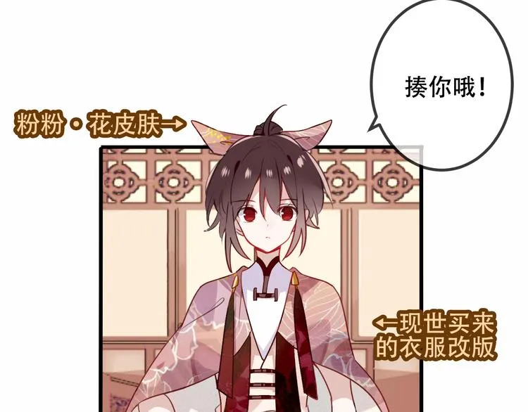 第29话 最萌父皇登场！ 第81页