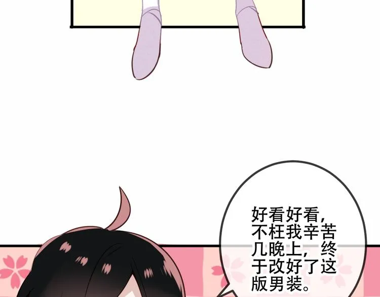 第29话 最萌父皇登场！ 第83页
