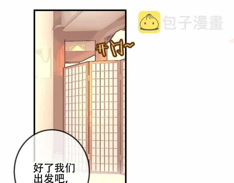 第29话 最萌父皇登场！ 第85页