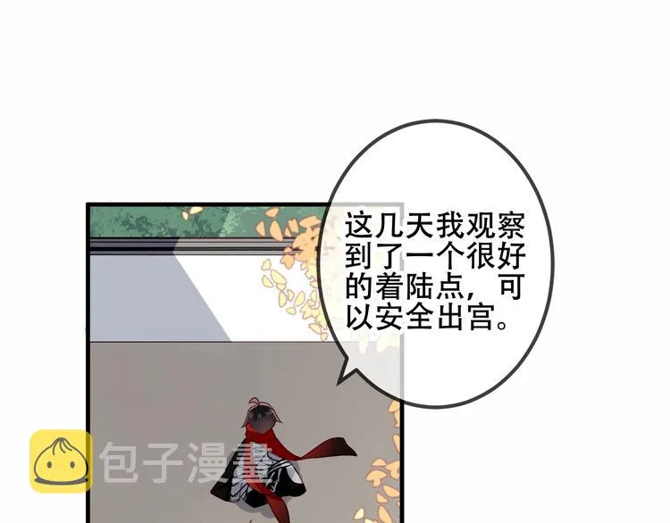 第29话 最萌父皇登场！ 第90页