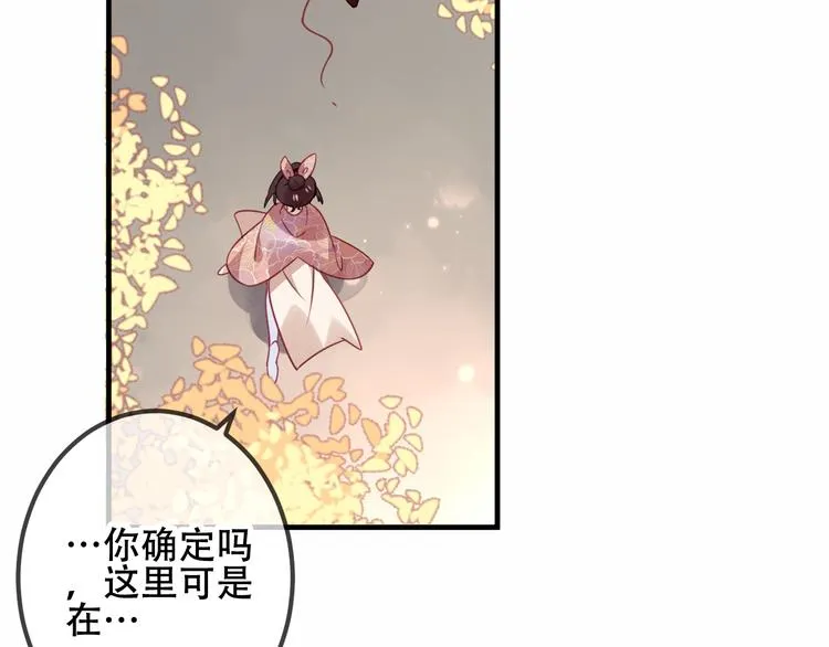 第29话 最萌父皇登场！ 第91页