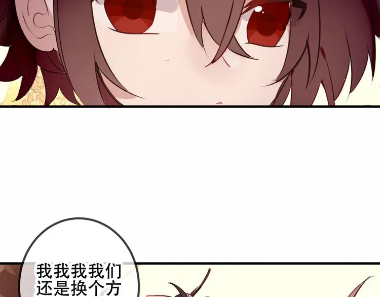 第29话 最萌父皇登场！ 第98页