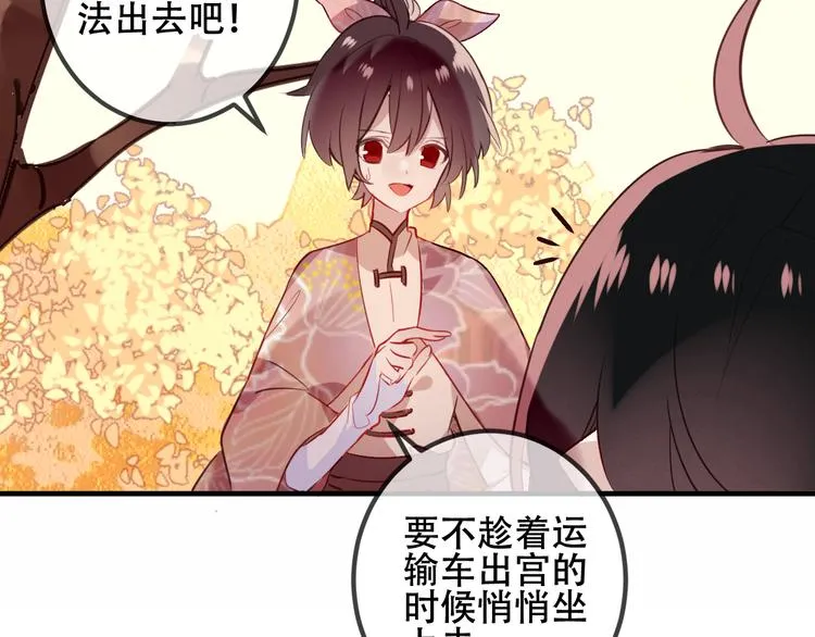第29话 最萌父皇登场！ 第99页