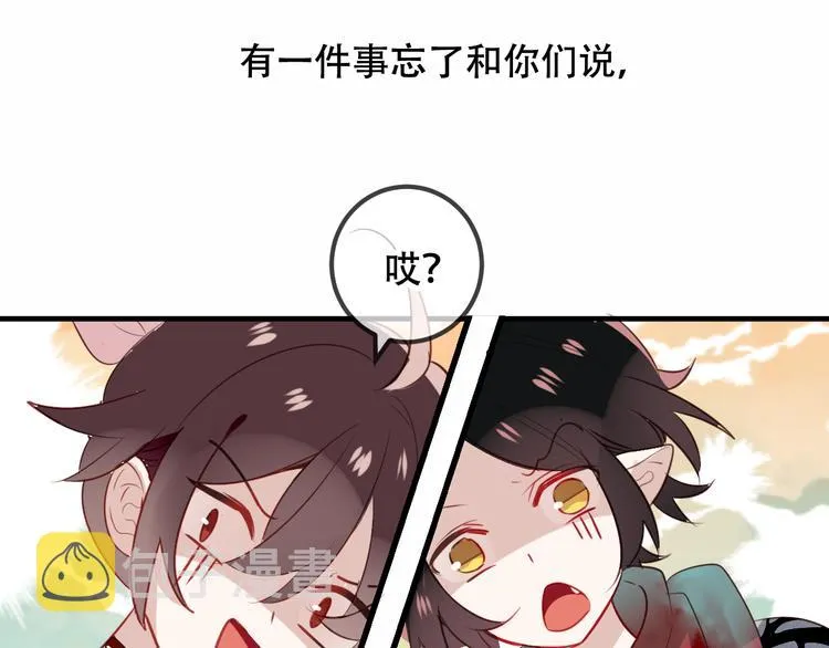 第29话 最萌父皇登场！ 第105页