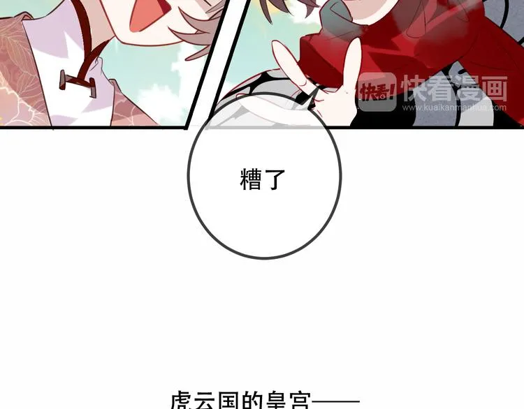 第29话 最萌父皇登场！ 第106页