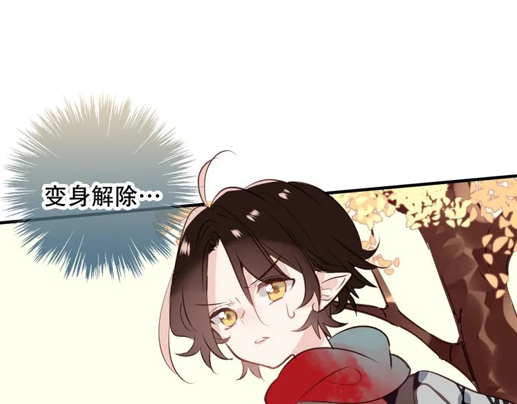 第29话 最萌父皇登场！ 第113页