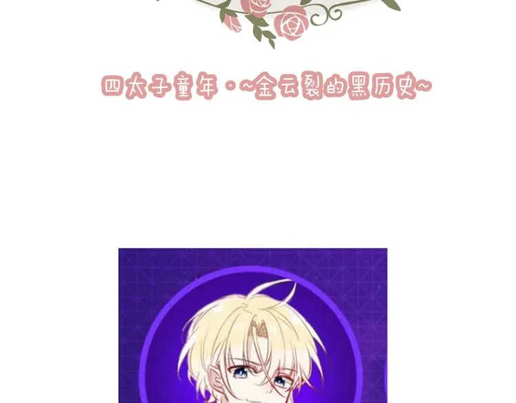 第29话 最萌父皇登场！ 第132页