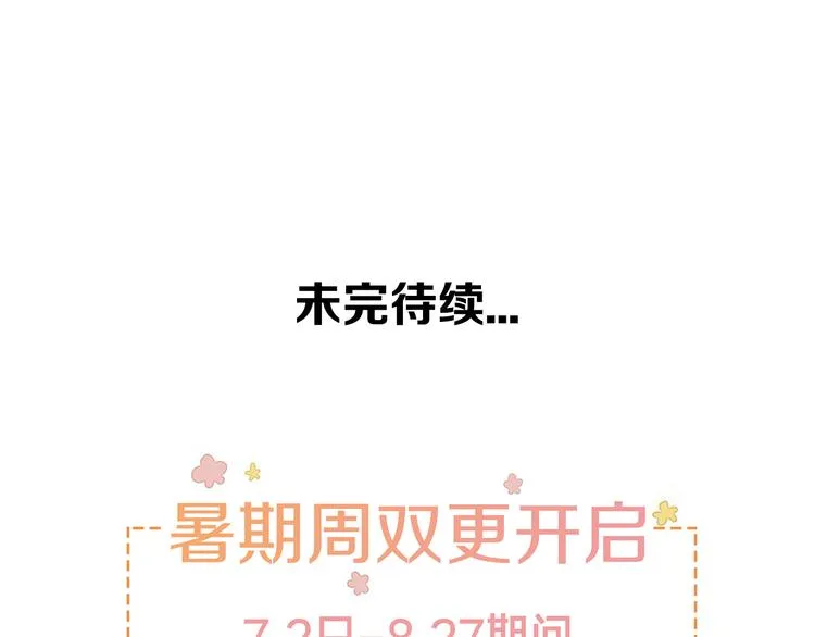 第29话 最萌父皇登场！ 第134页
