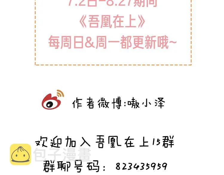 第29话 最萌父皇登场！ 第135页