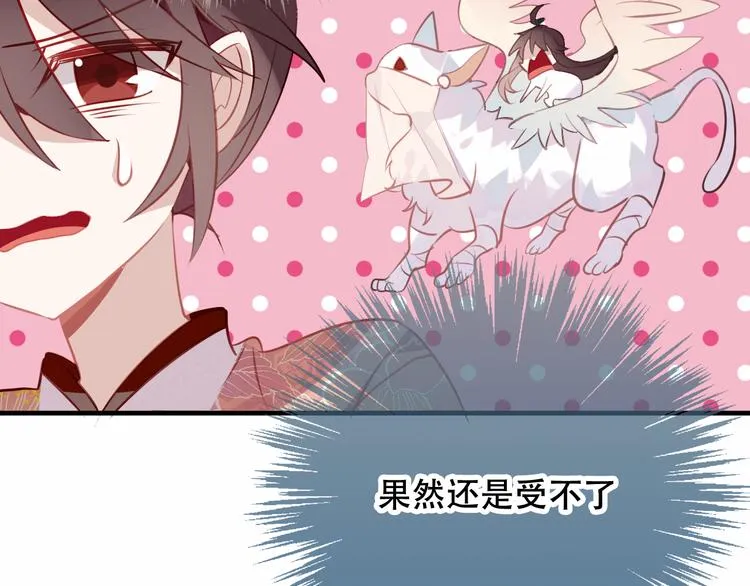 第30话 白发美男天使 第32页