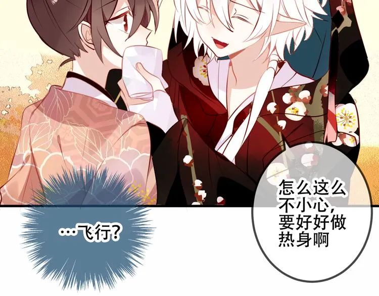 第30话 白发美男天使 第37页