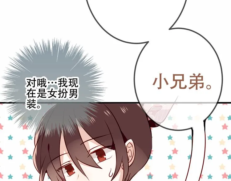 第30话 白发美男天使 第42页