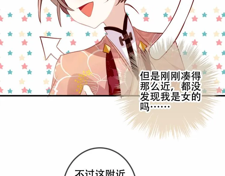 第30话 白发美男天使 第43页