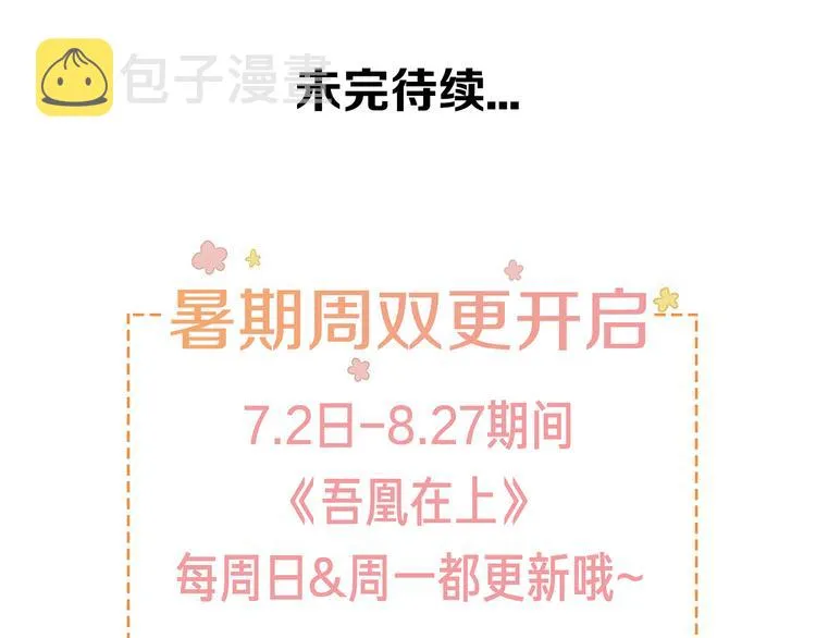 第30话 白发美男天使 第73页
