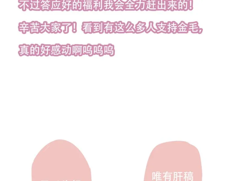 第30话 白发美男天使 第76页