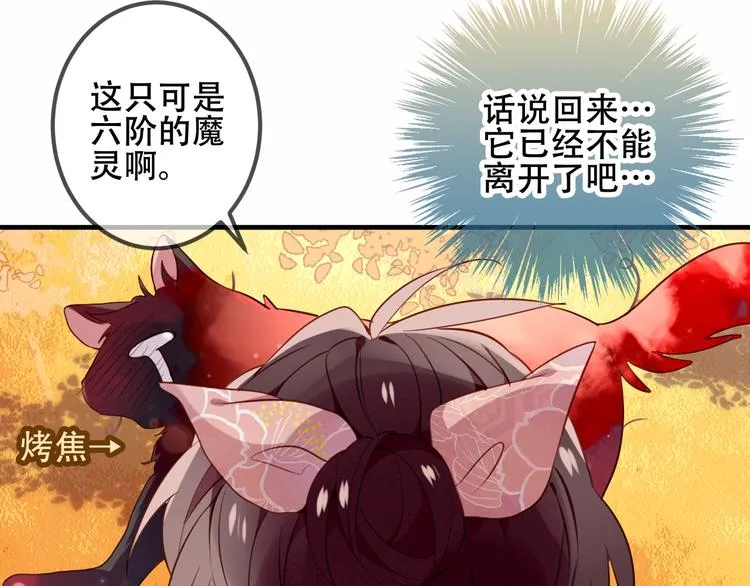 第31话 凰炎国的流行 第7页