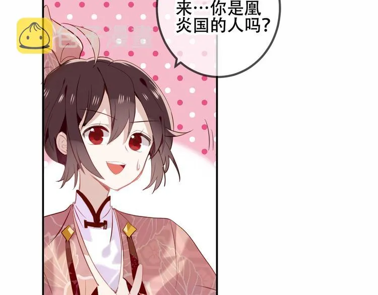 第31话 凰炎国的流行 第11页