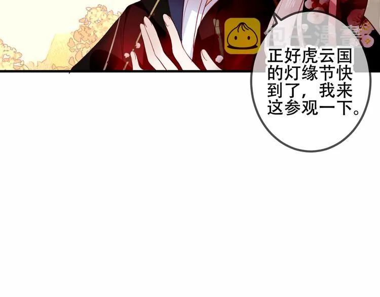 第31话 凰炎国的流行 第14页