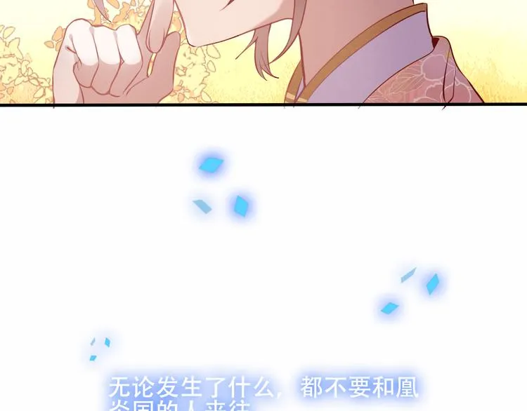 第31话 凰炎国的流行 第16页