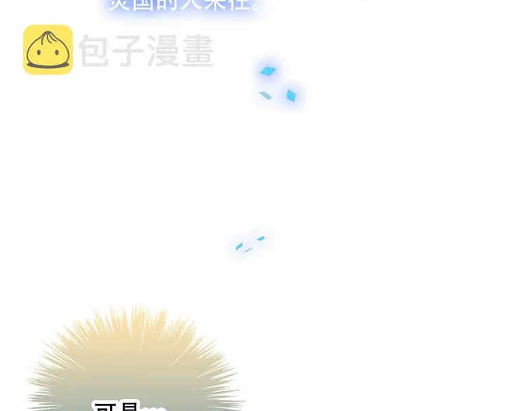 第31话 凰炎国的流行 第17页