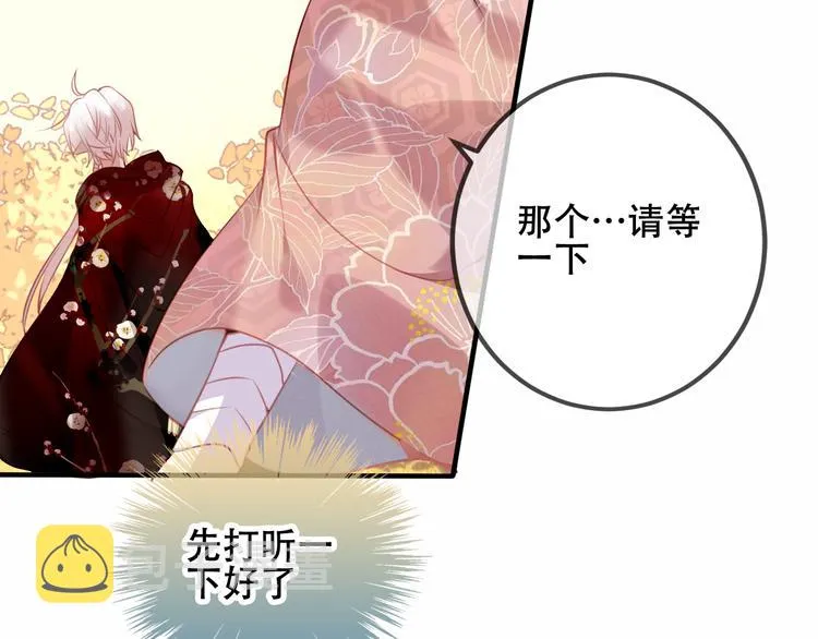 第31话 凰炎国的流行 第20页