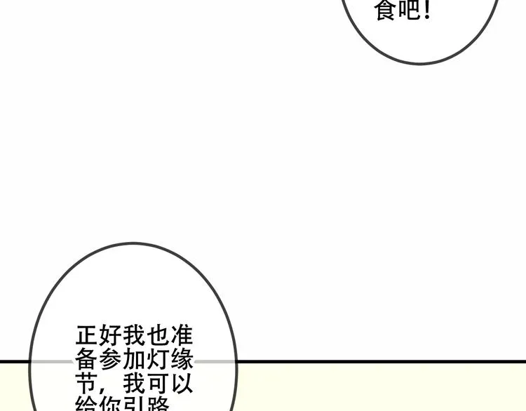 第31话 凰炎国的流行 第24页
