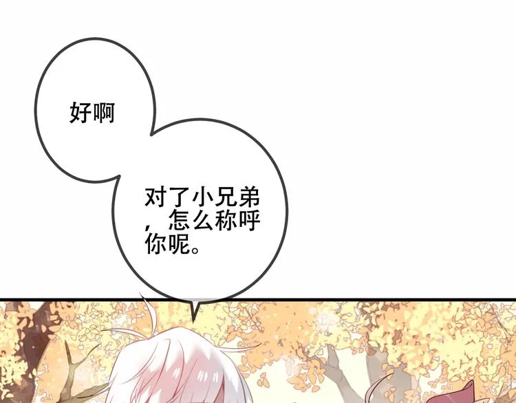 第31话 凰炎国的流行 第26页