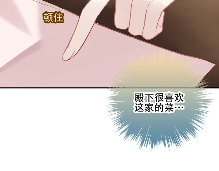 第31话 凰炎国的流行 第44页