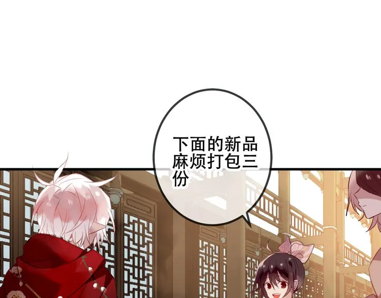 第31话 凰炎国的流行 第45页