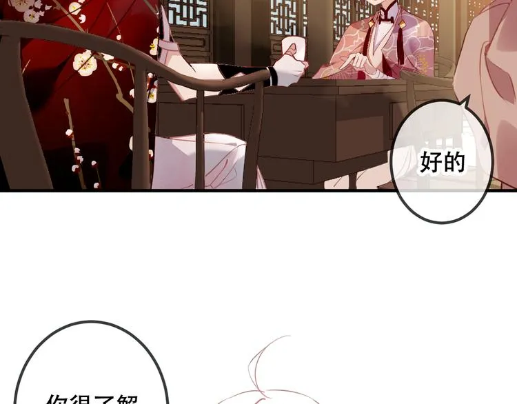 第31话 凰炎国的流行 第46页
