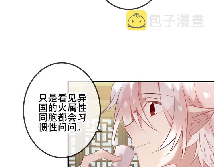 第31话 凰炎国的流行 第50页