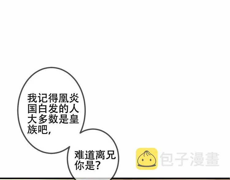 第31话 凰炎国的流行 第53页